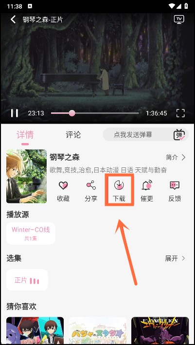 冬日动漫手机版 截图14