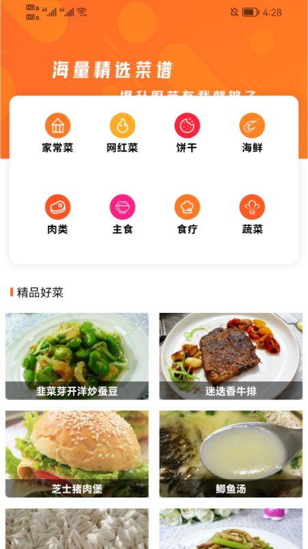 爱做菜app v1.1  截图3