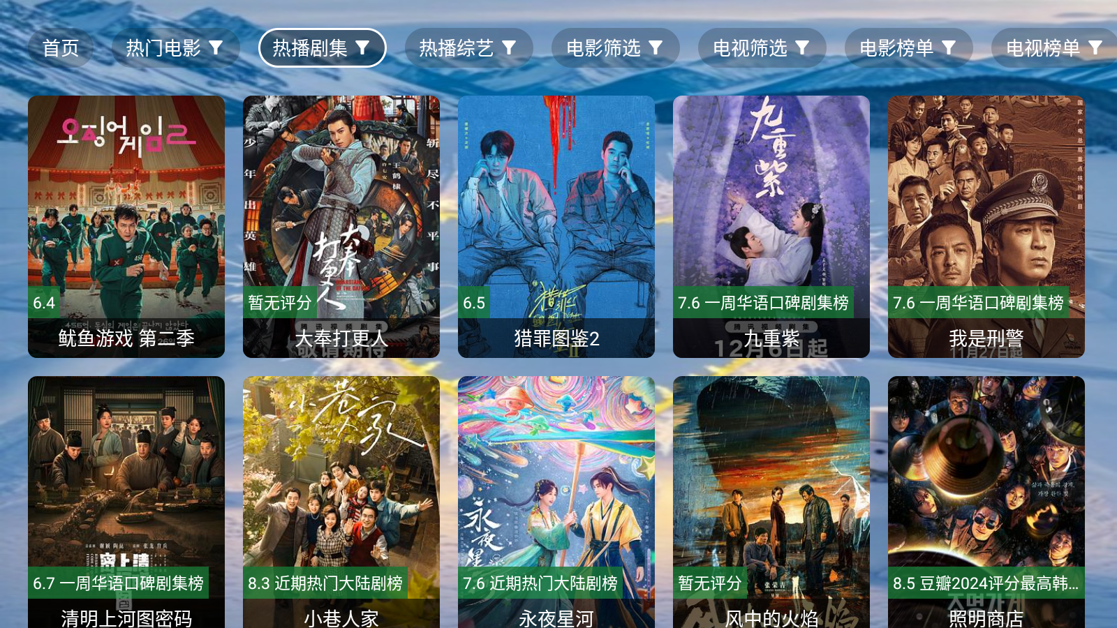 海宇影视TV安装包 截图4