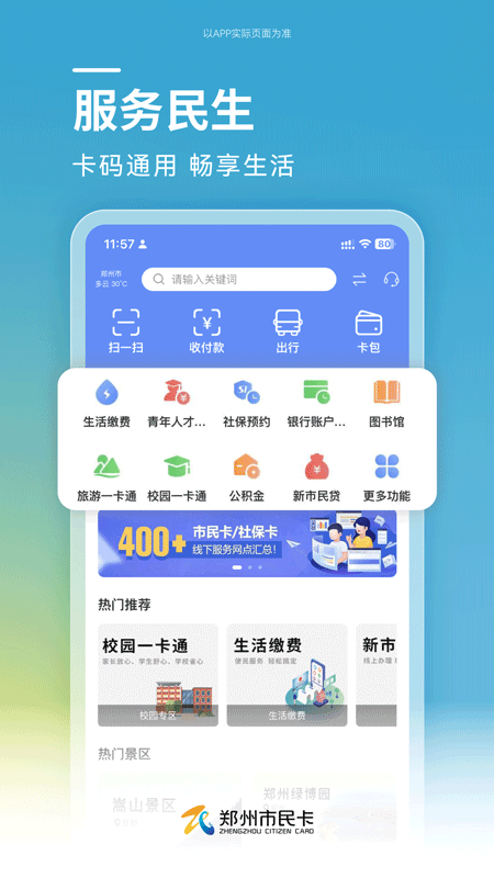 郑州市民卡移动客户端 截图2