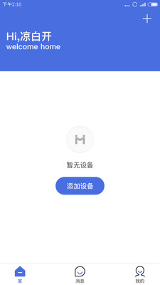 小白智家appv2.5.01 截图3