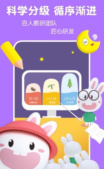 成长兔启蒙app 截图2