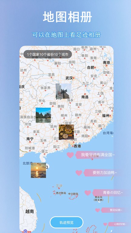 足迹时光机 截图4