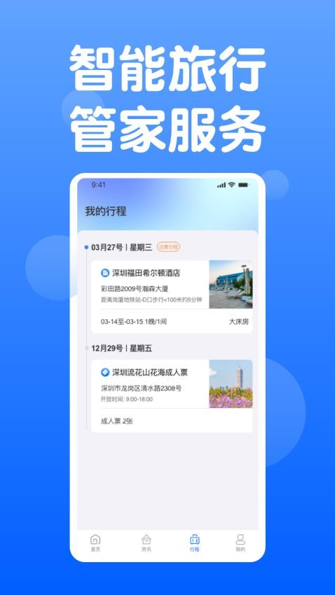 天通商旅app 截图4