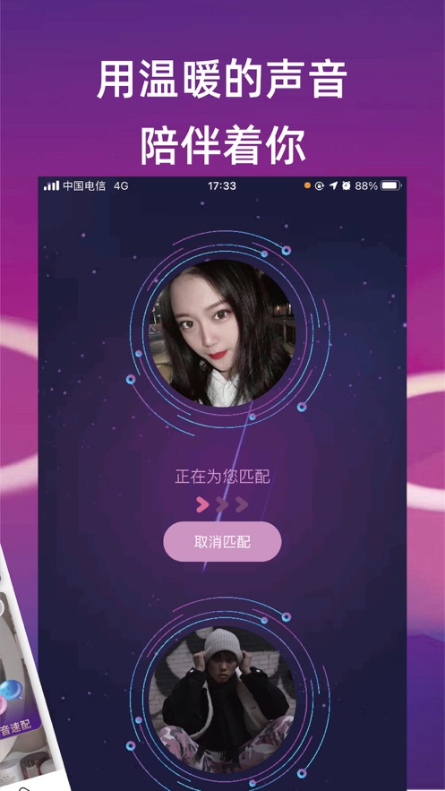 桃语交友app 截图2