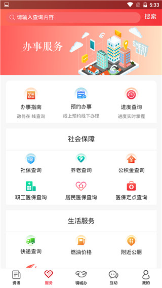 铜城办app公交路线