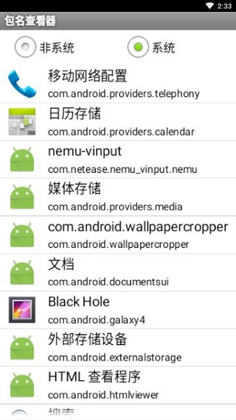包名查看器最新版 截图2