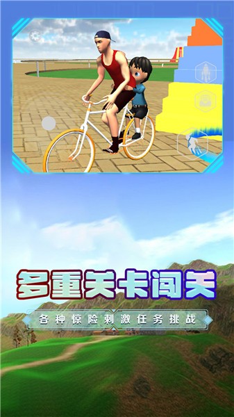 爸爸送儿子去学校 截图3