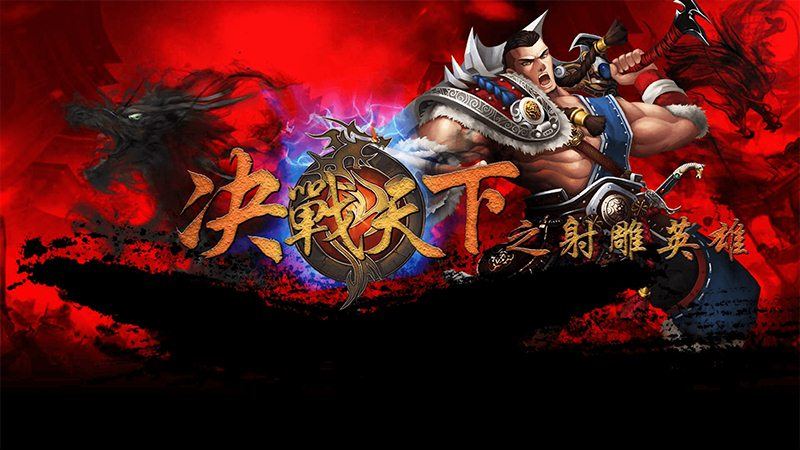 决战天下 截图2