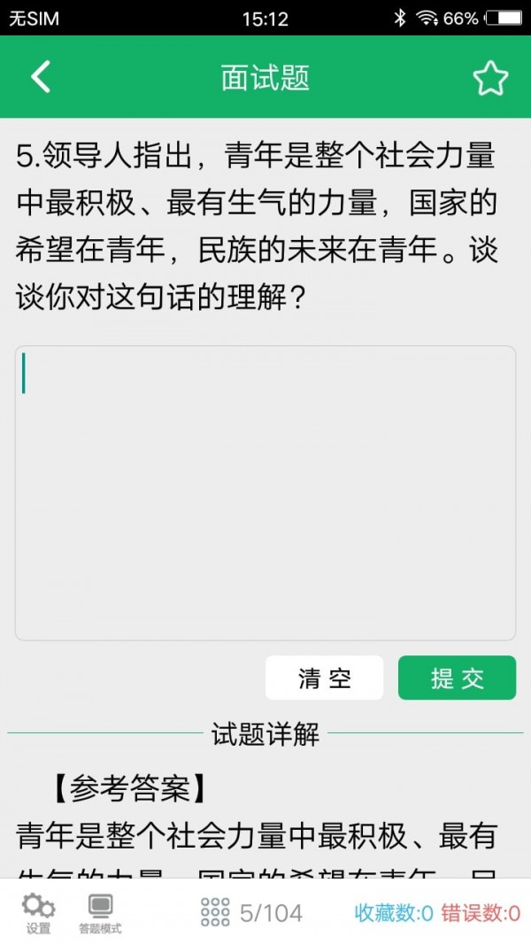 事业单位面试题库 截图2