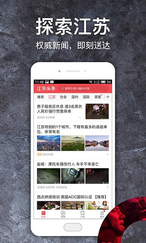 江苏头条APP手机安卓版 v2.5.4 截图1