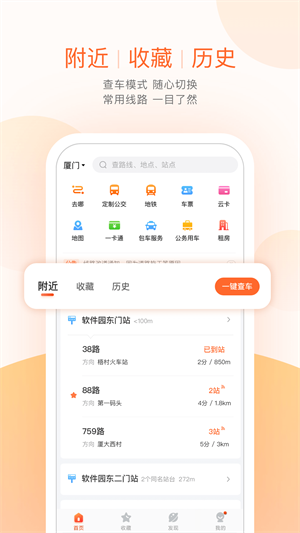 掌上公交app 截图5