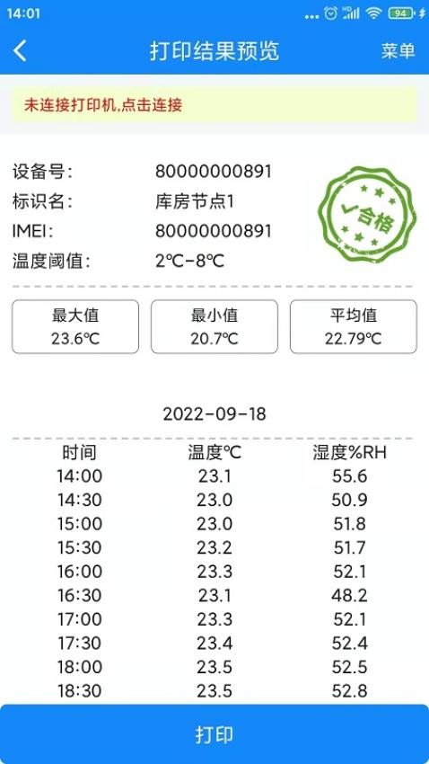 温湿度监控 截图1