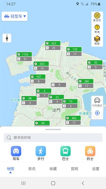 澳门出行软件 截图5