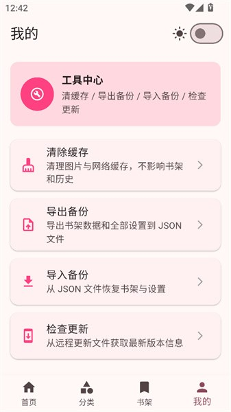 兔绘屋漫画安卓下载 截图7