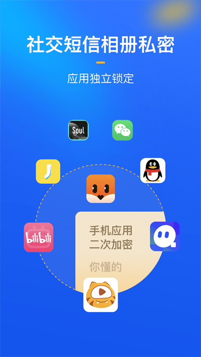 隐私盾app 截图1