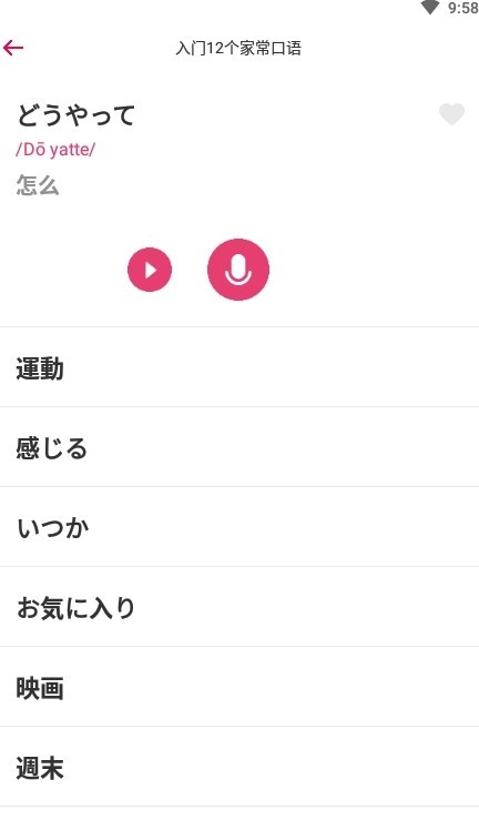 日语背单词app 截图3