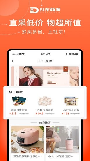 社东商城app