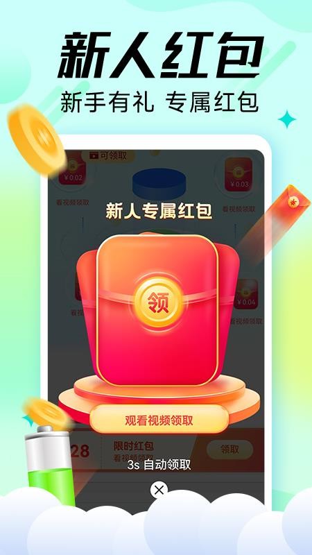 充电嗨赚赚软件 截图1