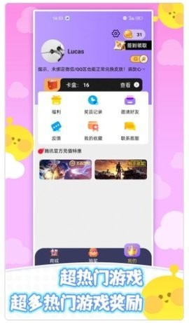 全民皮肤免费领 截图3