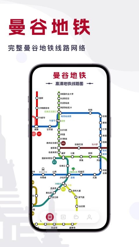 曼谷地铁通APP中文版
