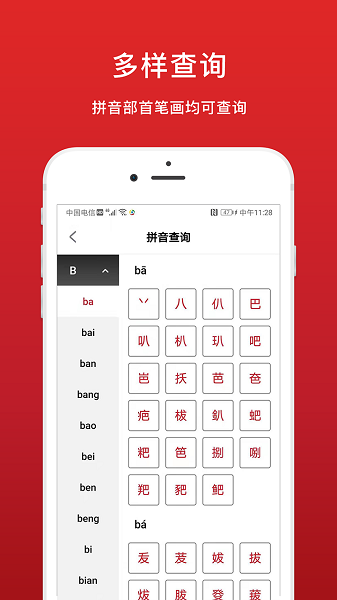中华字典电子版app v2.0.0 3