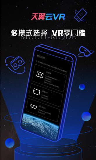 天翼云vr最新版 截图3