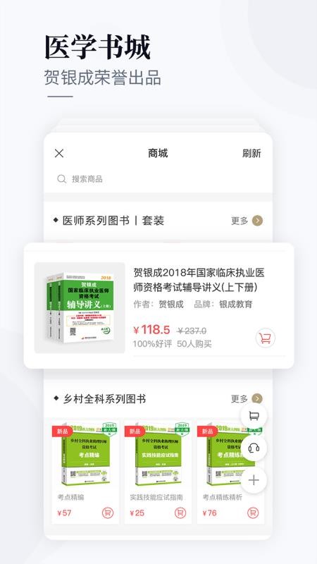 银成医考app v1.7.4