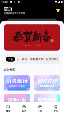 黑白软件库最新版 截图1
