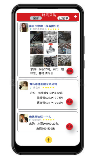 咚咚采购app 截图1