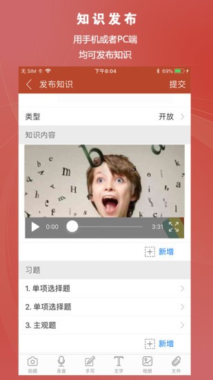 知识圈手机版(coursemaker) 截图1