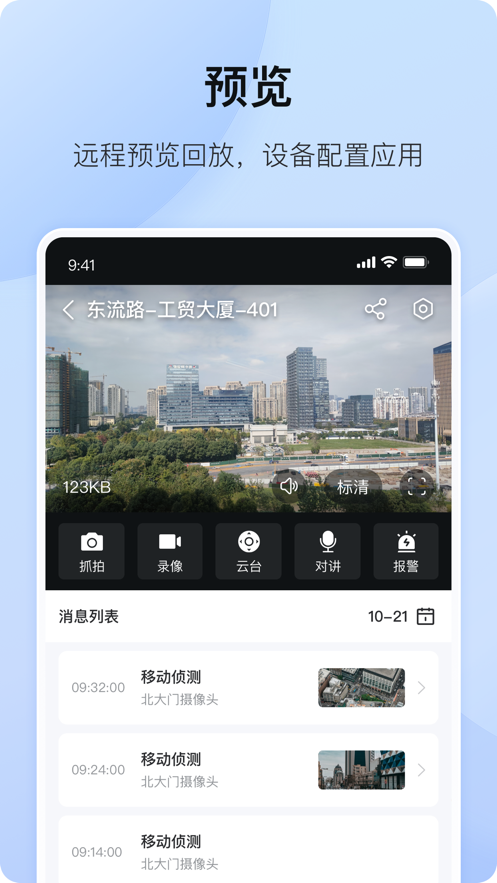 海康互联app 3.7.2