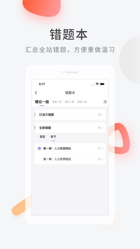 人力资源快题库app v5.4.6 截图1