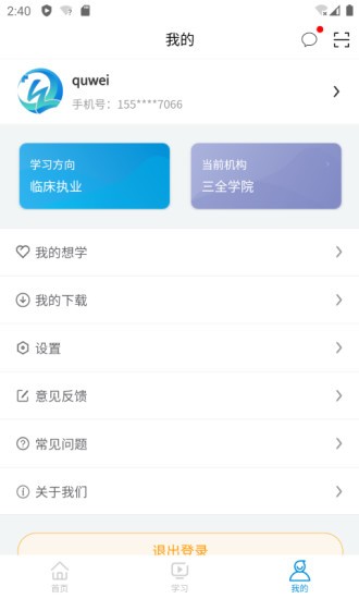 趣卫课堂app v1.4.0 安卓最新版 截图2