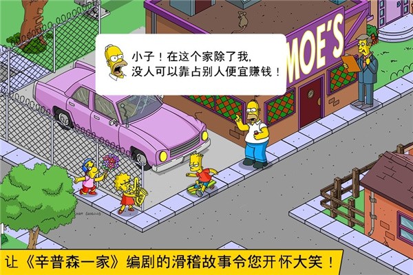 辛普森一家中文版 截图2