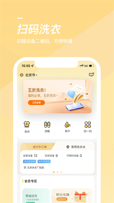 海狸洗衣app 截图2