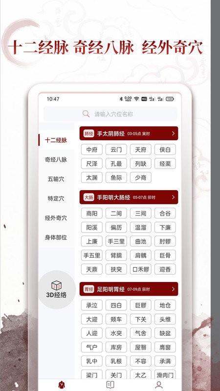 中医经络穴位 截图3