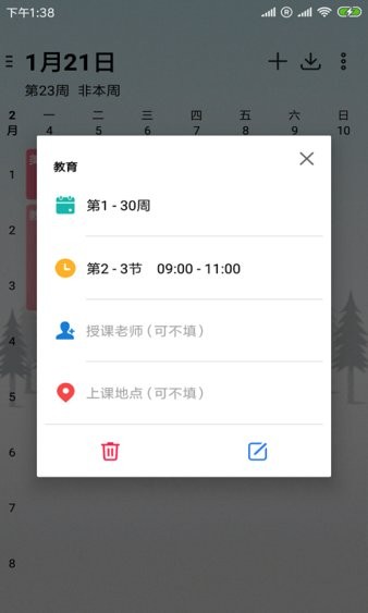 极简课表最新版 v3.375 截图1