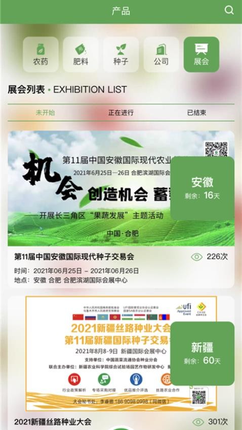 农资搜索app v1.8.2