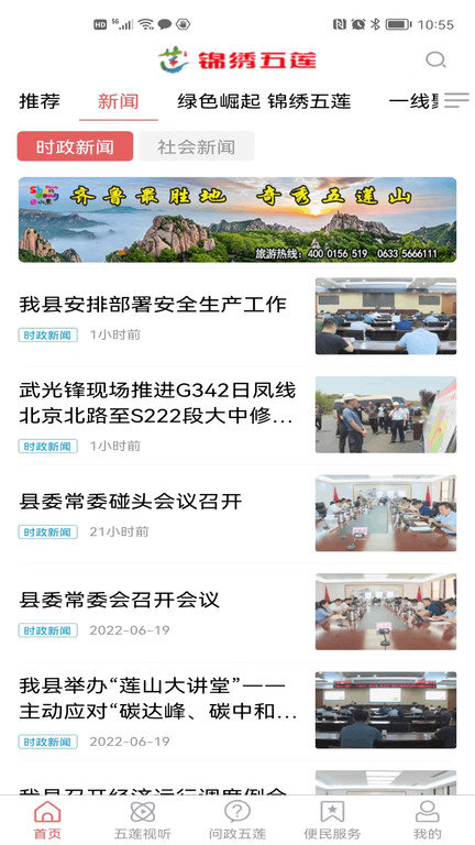 锦绣五莲app 截图4