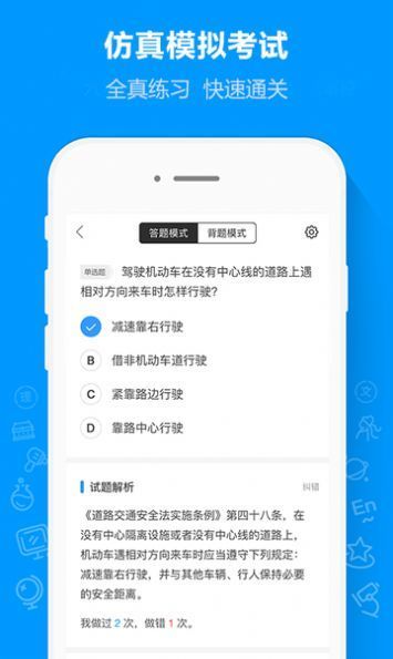 摩托驾考通 截图1