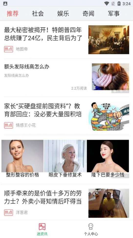 迷你头条app 截图2