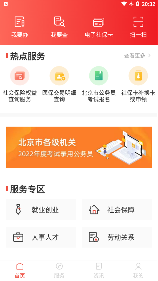 北京人社app 2.2.0 截图2