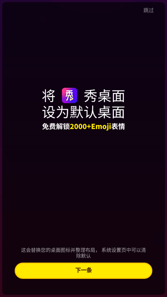 秀桌面app 截图4