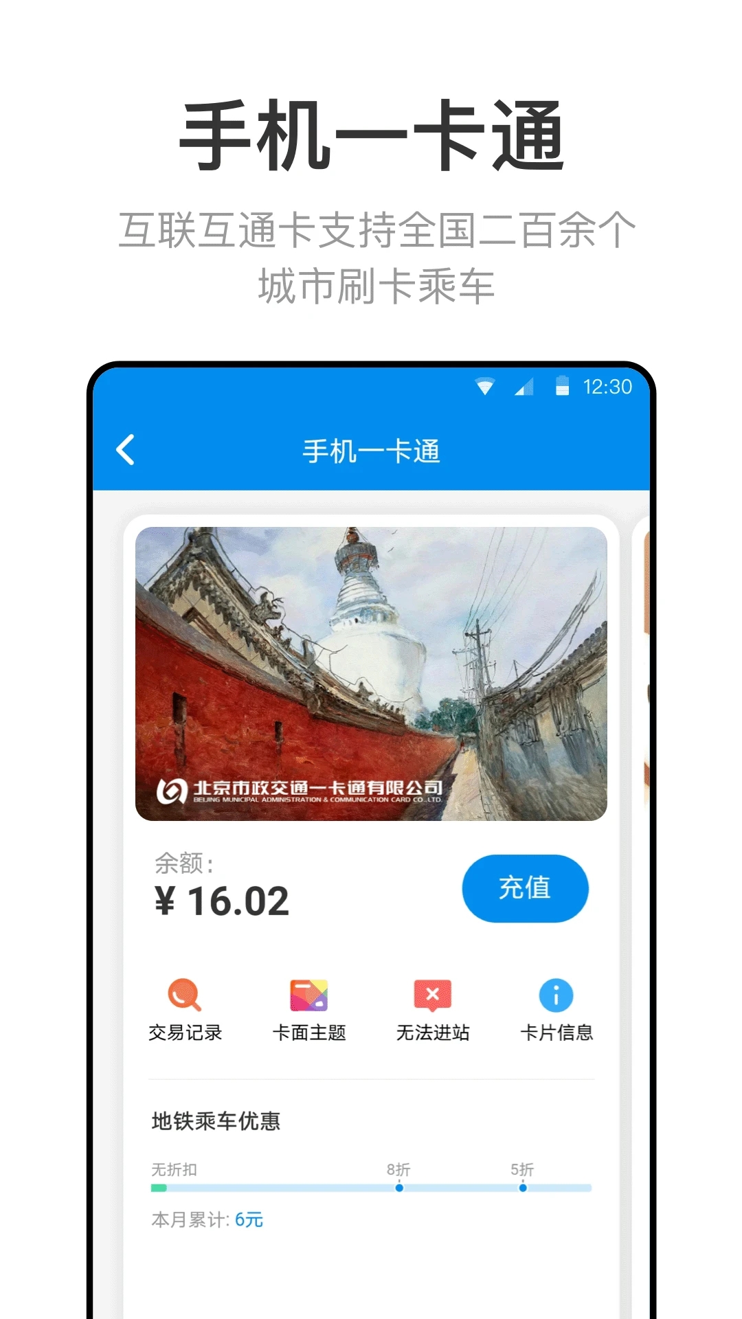 北京一卡通app下载安装2024最新版本 5.4.5.0 截图2