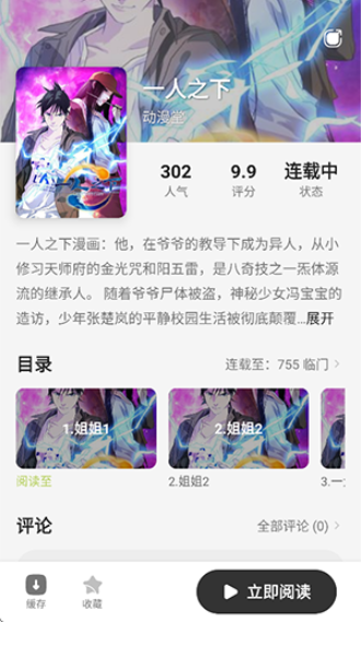 新萌喵漫画2026最新版 截图6