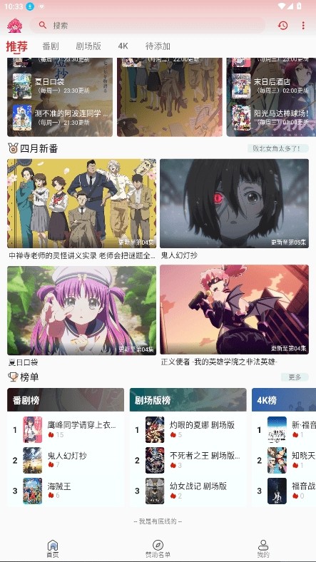 小萌追番官网app 截图2