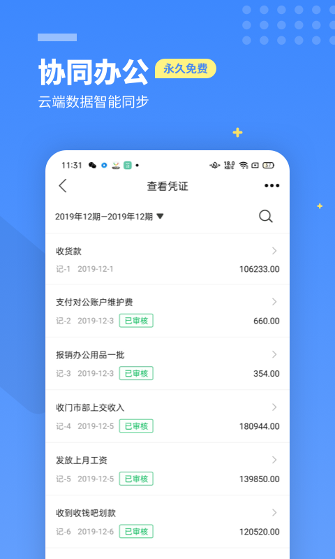 柠檬云财务app 截图1