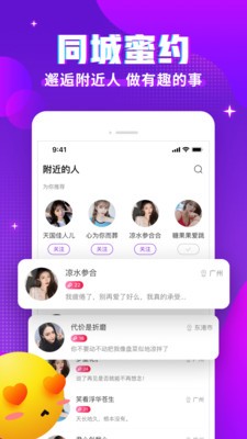 漂漂交友 截图2