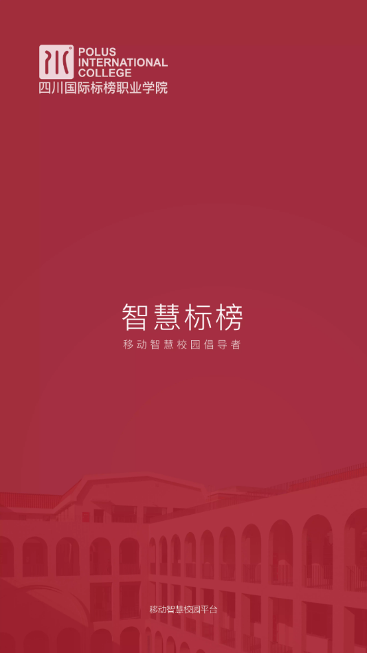 智慧标榜APP 截图3